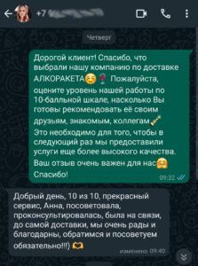 Отзыв о доставке алкоголя в Волгограде номер 6