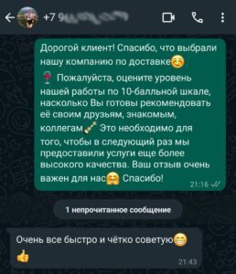 Отзыв о доставке алкоголя в Волгограде номер 7